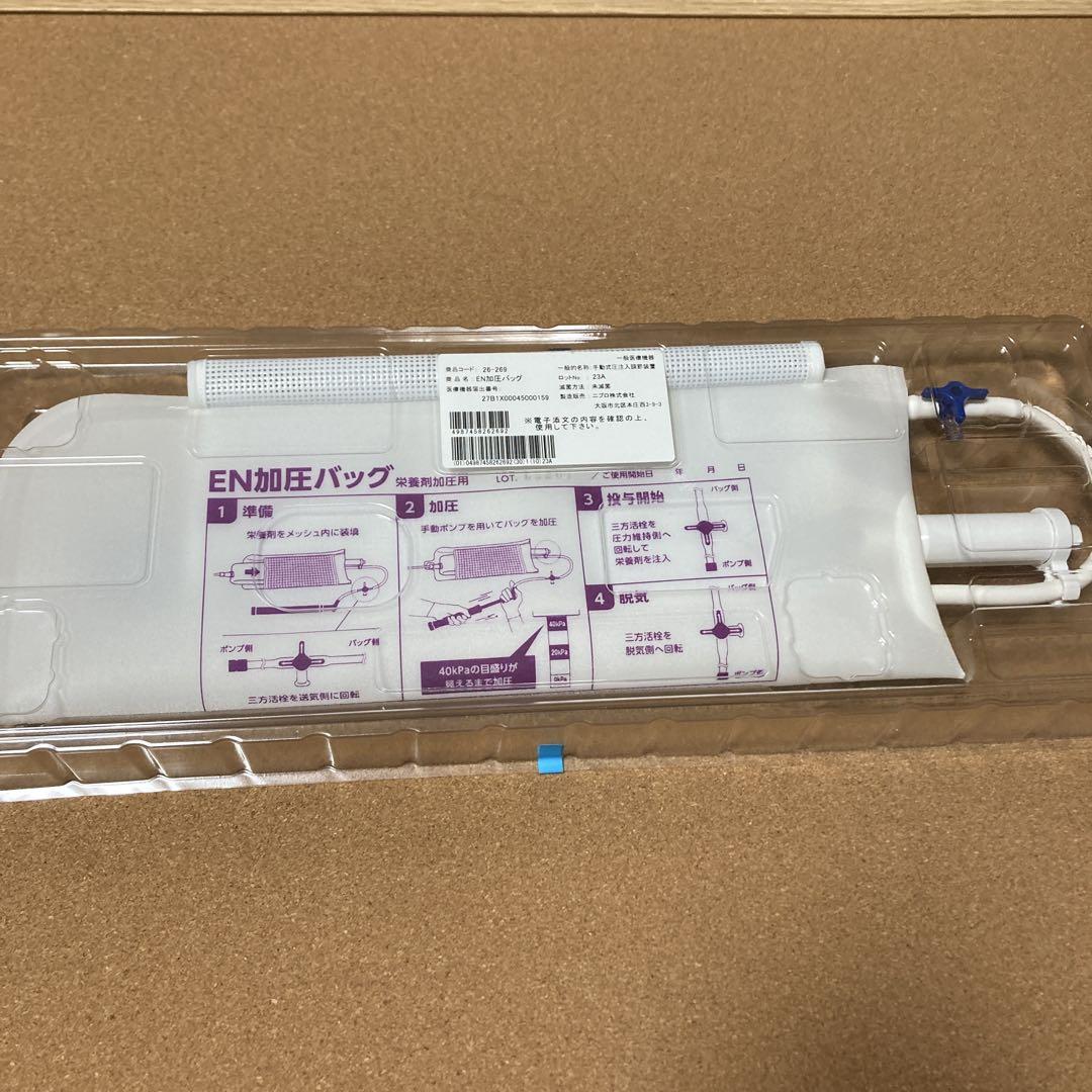 新品　ニプロ　EN加圧バッグ　胃ろう　新品未開封