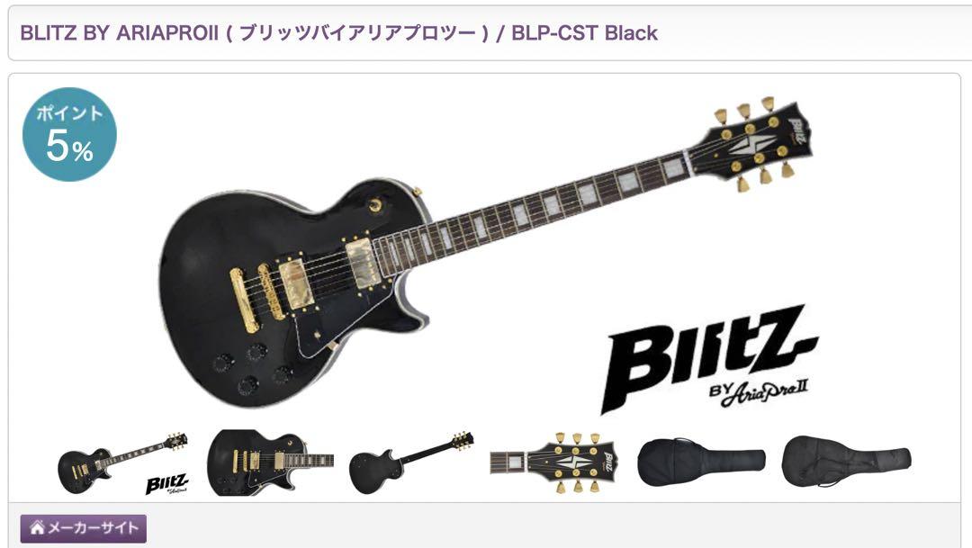Blitz by AriaProⅡ Les Paul type エレキギター