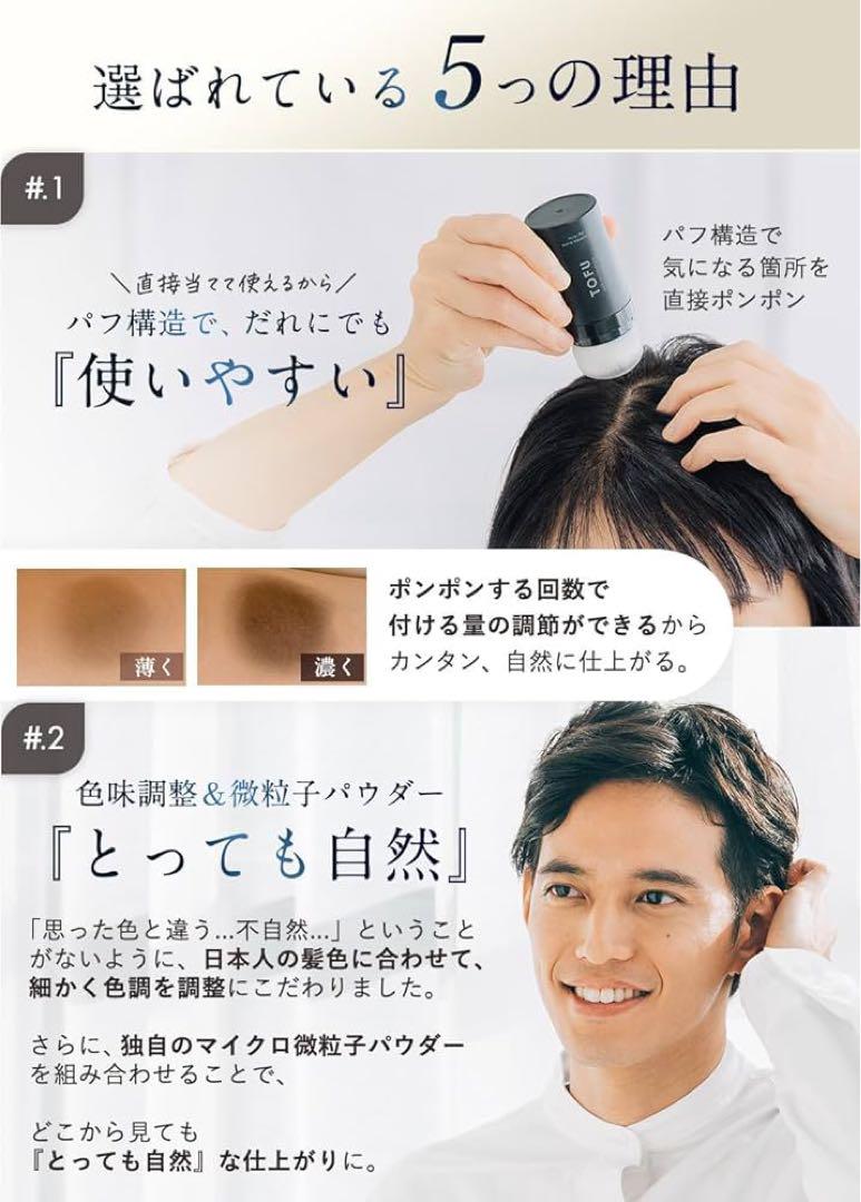 TOFU ヘアファンデーション 白髪隠し 薄毛隠し パウダー 男女兼用
