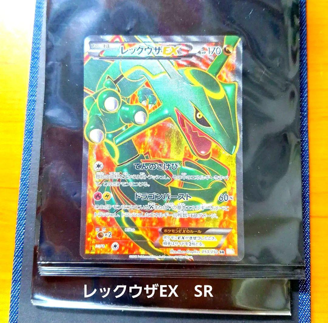 ポケモンカード「レックウザEX」　SR 2012年製ポケカ