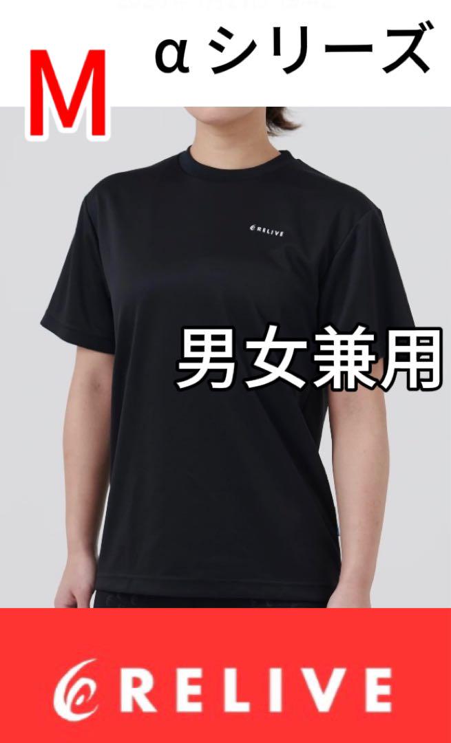 正規品保証！リライブシャツα　リカバリーウェア　ブラックm