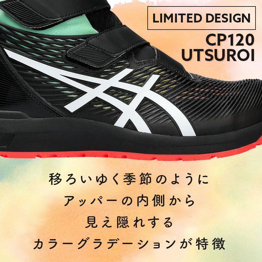 在庫処分】アシックス 安全靴 限定色ハイカットマジックテープ