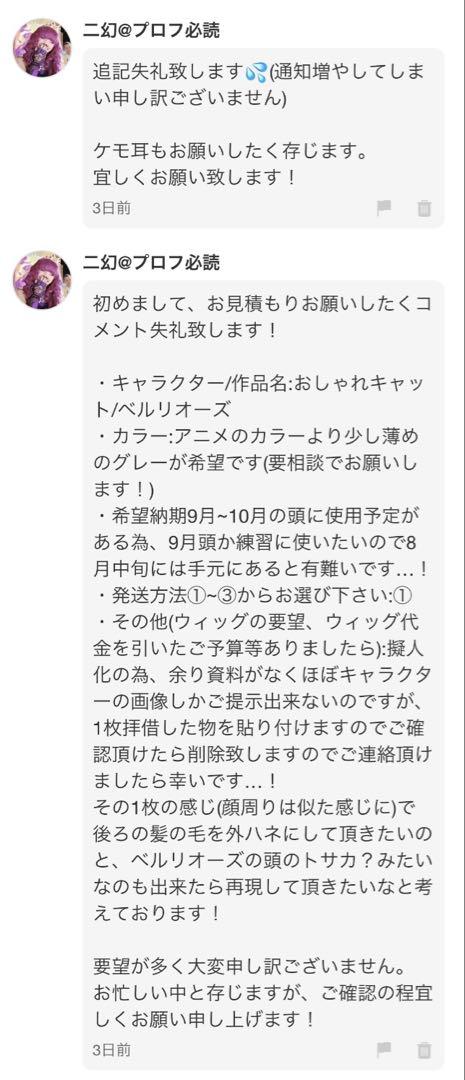 二幻様 ウィッグオーダー お見積もりページ - メルカリ