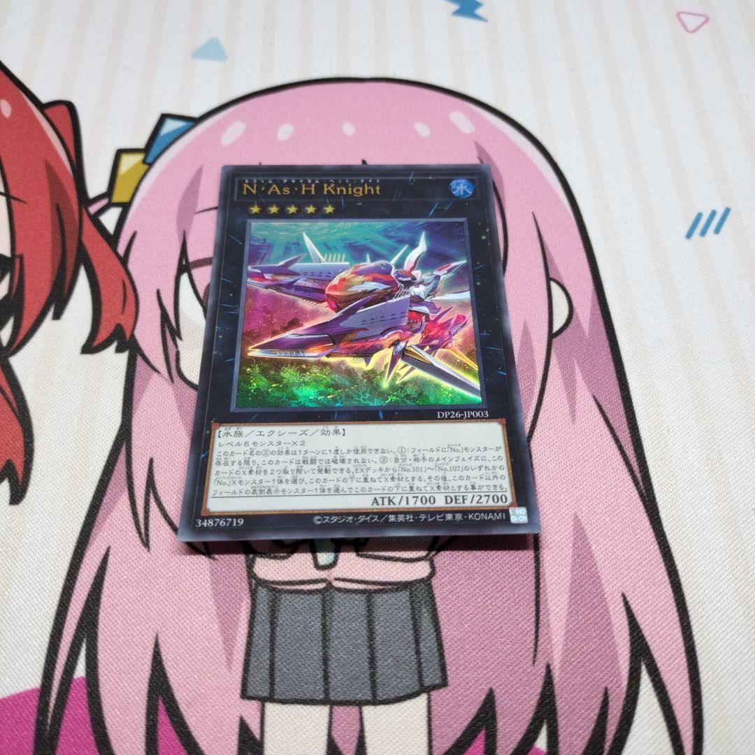 遊戯王 ネフィルアサイラムヘットナイト N・As・H Knight 5555