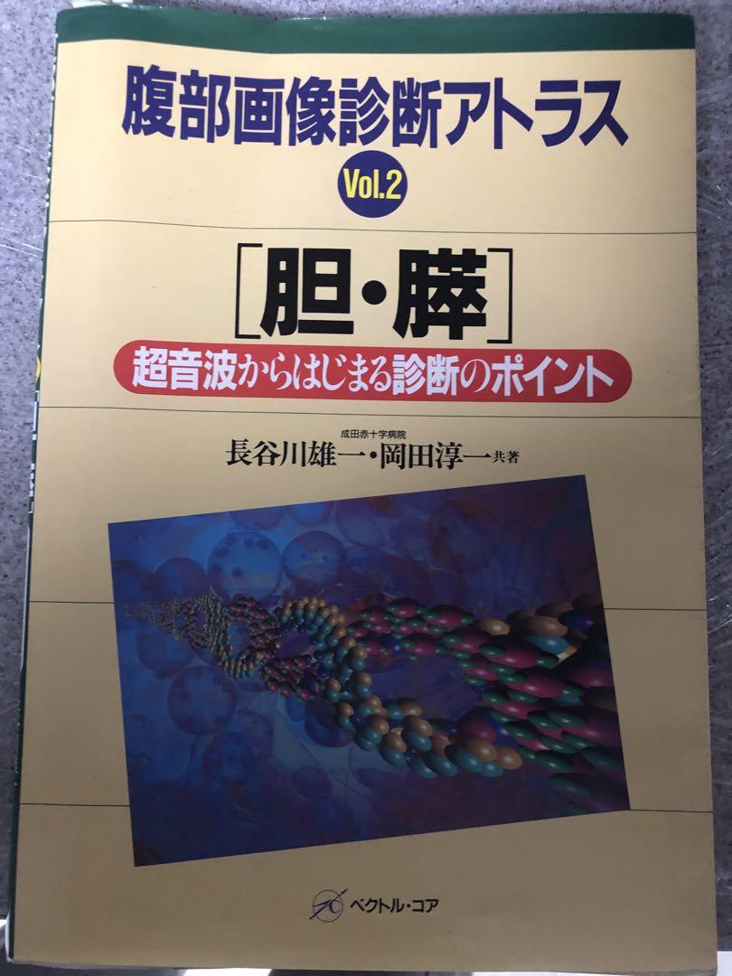 腹部超音波教材￼