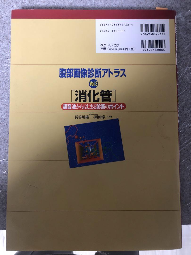 腹部超音波教材￼