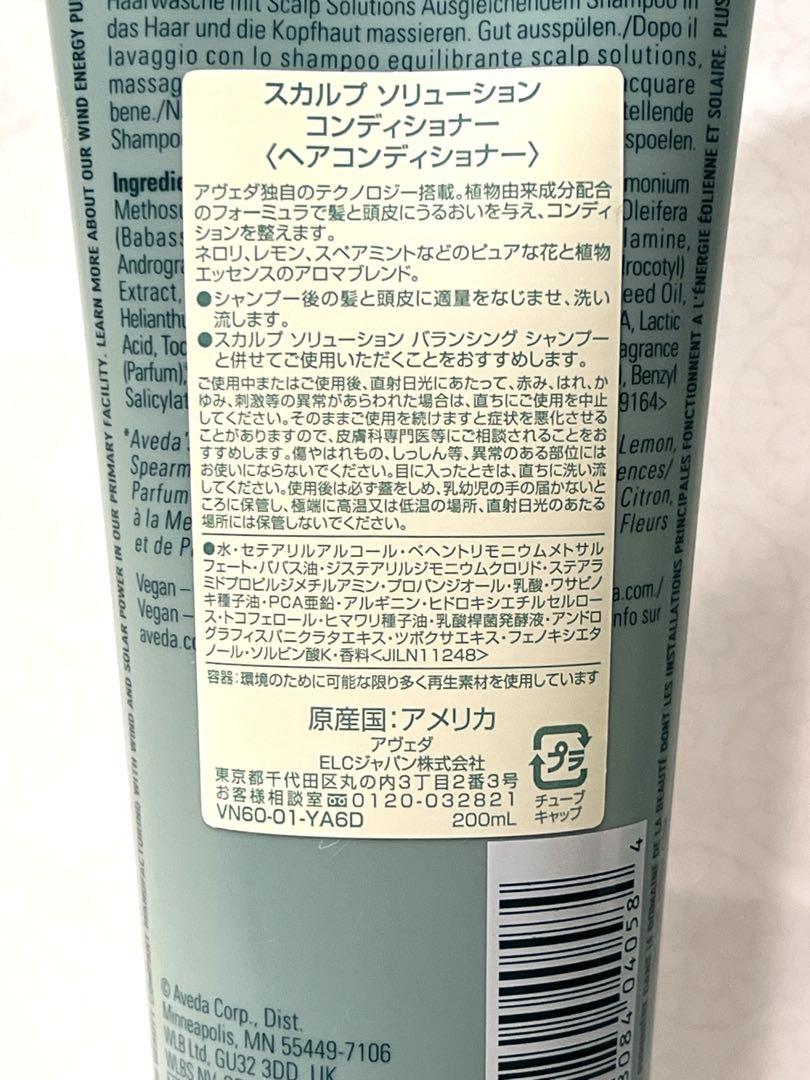 アヴェダ　スカルプソリューション　シャンプー&コンディショナーセット 200ml