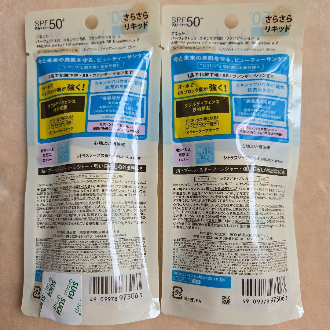 新品アネッサパーフェクトUV スキンケアBB ファンデーションa2×2個セット