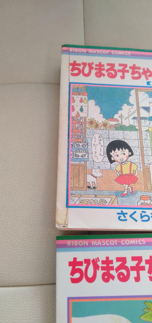 ちびまる子ちゃん 全巻セット 1〜17巻 - メルカリ