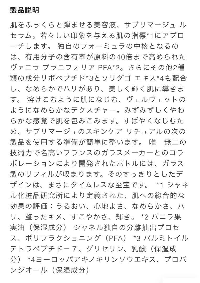 【新品未開封】　サンプル付　シャネル　サブリマージュ　ル　セラム　30ml