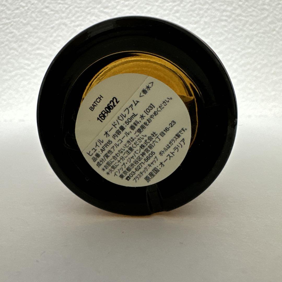 イソップ　ヒュイル 50ml 香水