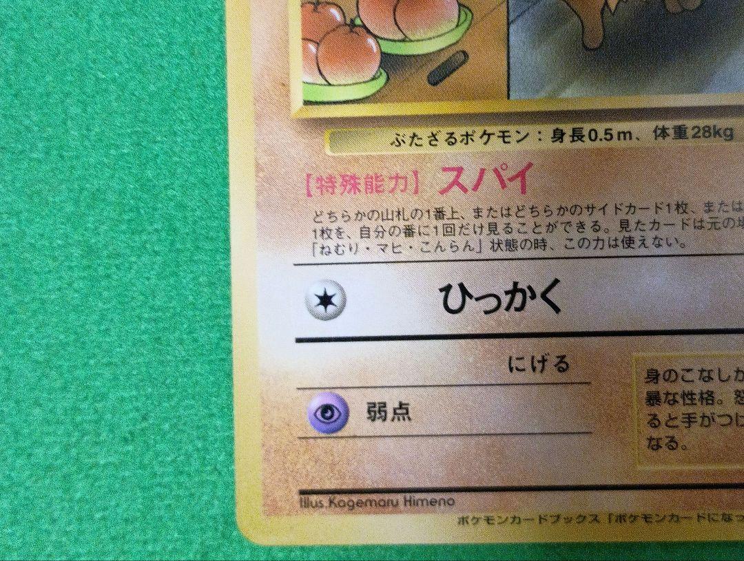 マンキー_「ポケモンカードになったワケ 1巻」 おまけカード PROMO 旧裏
