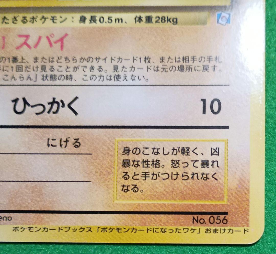 マンキー_「ポケモンカードになったワケ 1巻」 おまけカード PROMO 旧裏