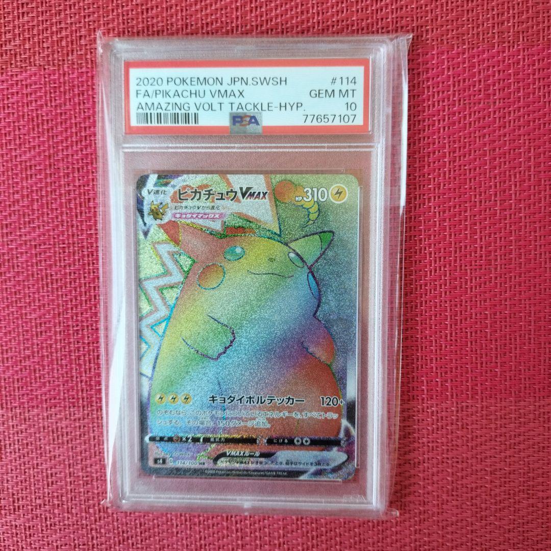 PSA10 ピカチュウ VMAX PSA 10 #114