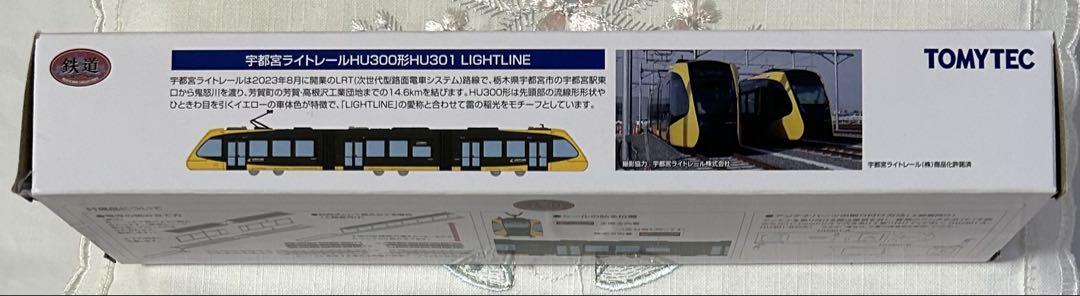 【新品】宇都宮ライトレール HU300形 HU301 LIGHTLINE