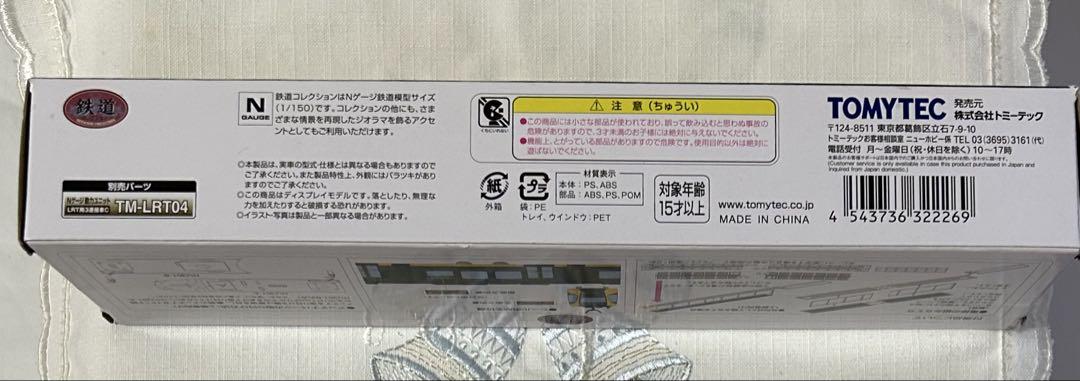 【新品】宇都宮ライトレール HU300形 HU301 LIGHTLINE