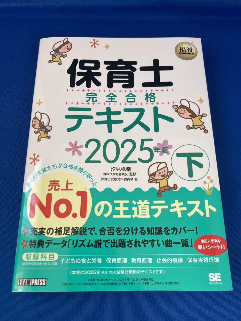 最終値下げ　80%引き　保育士資格　全科目　テキスト 最終値下げ 80%引き 保育士資格 全科目 テキスト
