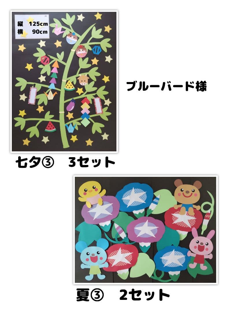 【ブルーバード様】壁面飾り　七夕③3セット　夏③2セット