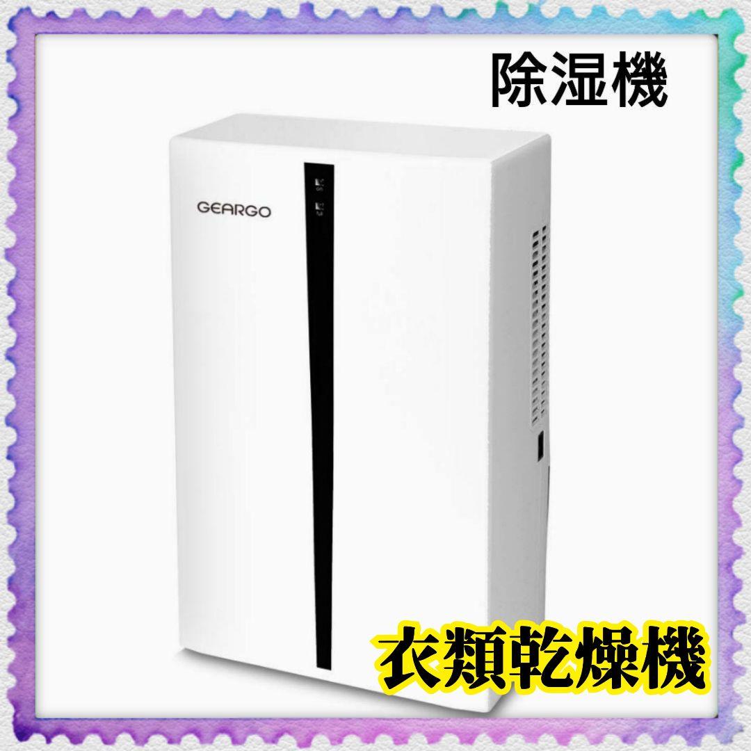 【激安大特価!】 除湿機 衣類乾燥 除湿器 2000ML大容量 衣類乾燥除湿機 - 除湿機