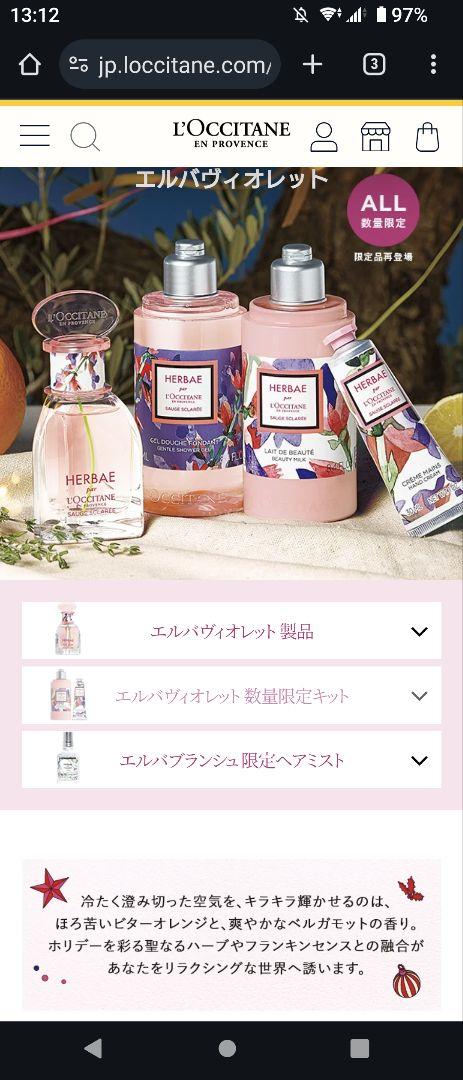 ★値下げ★【未使用】ロクシタン　エルバヴィオレット　コンプリート