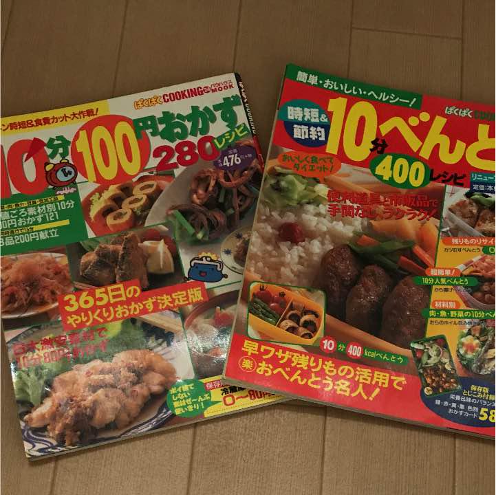 節約レシピ本
