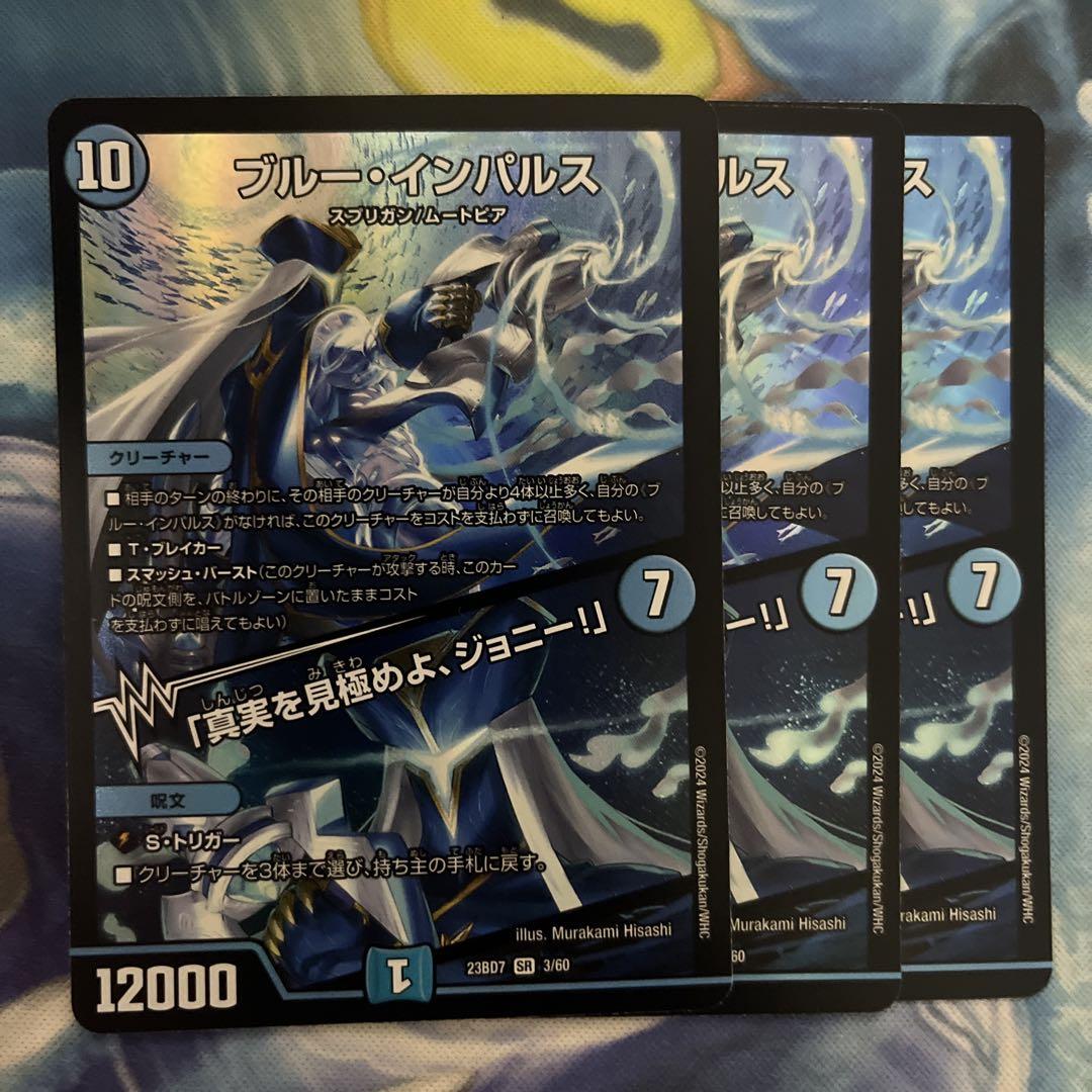 Amazon.co.jp: デュエルマスターズ DM23BD7 3/60 ブルー