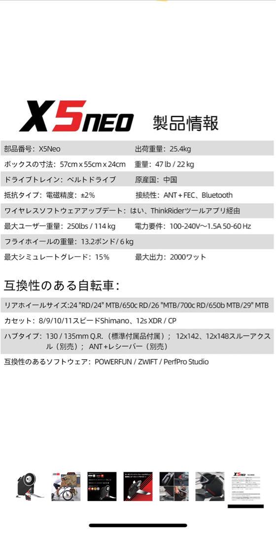 ThinkRider X5-2 Neo ダイレクドライブ スマートトレーナー