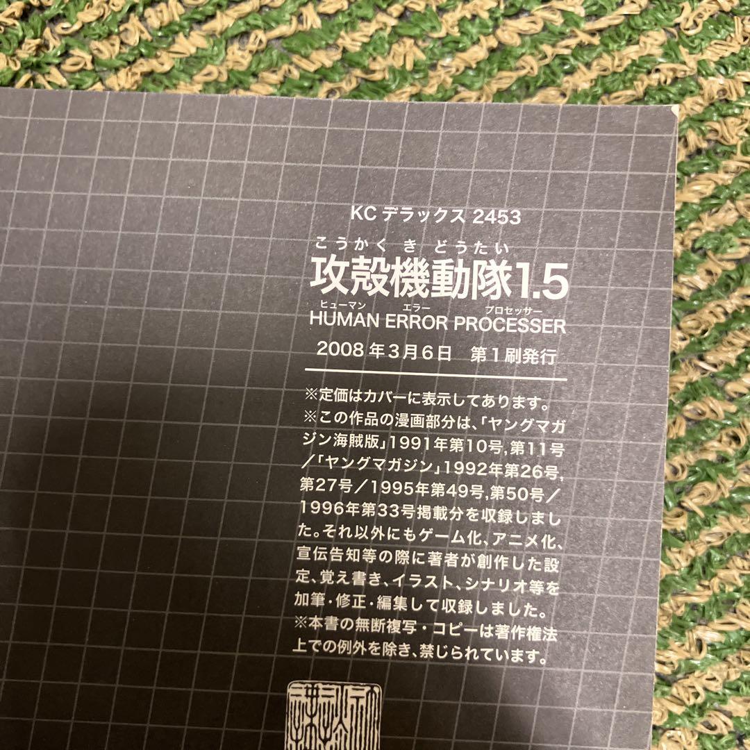攻殻機動隊 全巻