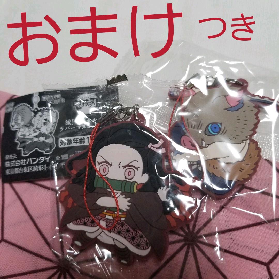 禰豆子&伊之助 鬼滅の刃 滅!カプセルラバーマスコット11 おまけつき - メルカリ 禰豆子&伊之助 鬼滅の刃 滅!カプセルラバーマスコット11 おまけつき - メルカリ