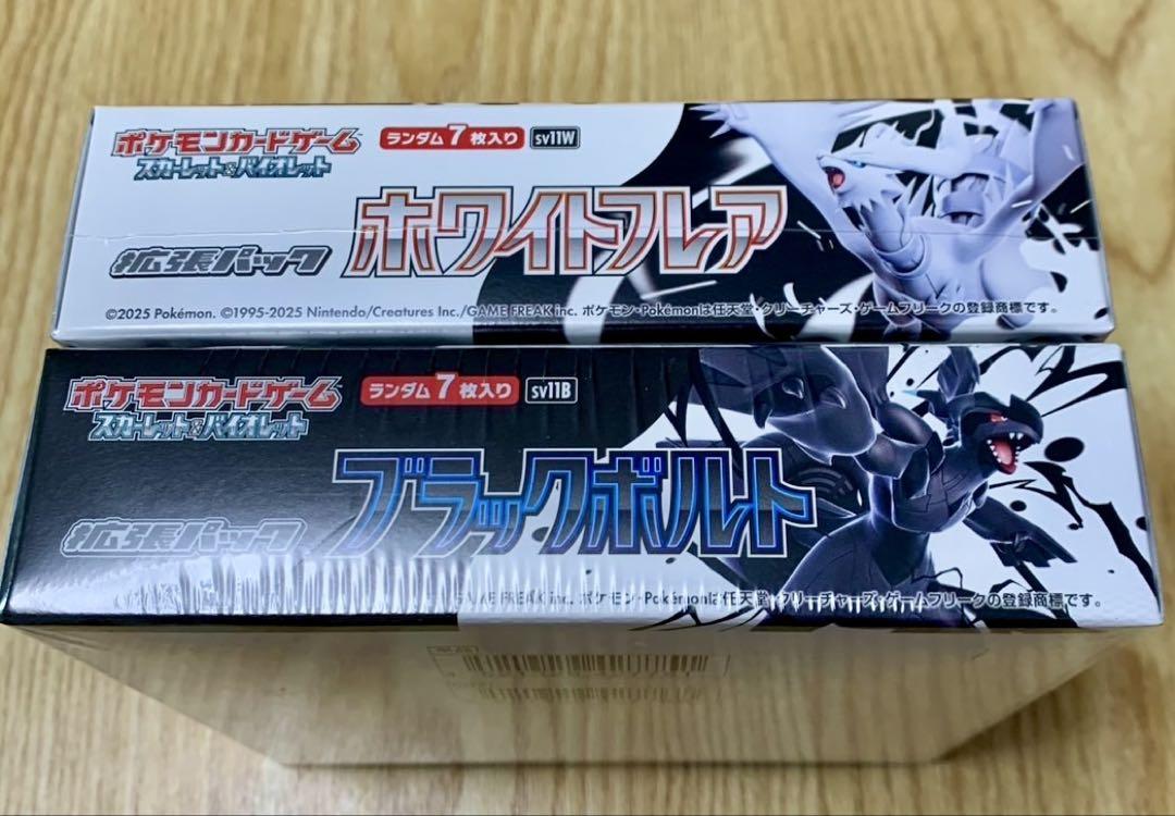 ポケモンカードゲーム ブラックボルト ホワイトフレア シュリンク付き各1BOX