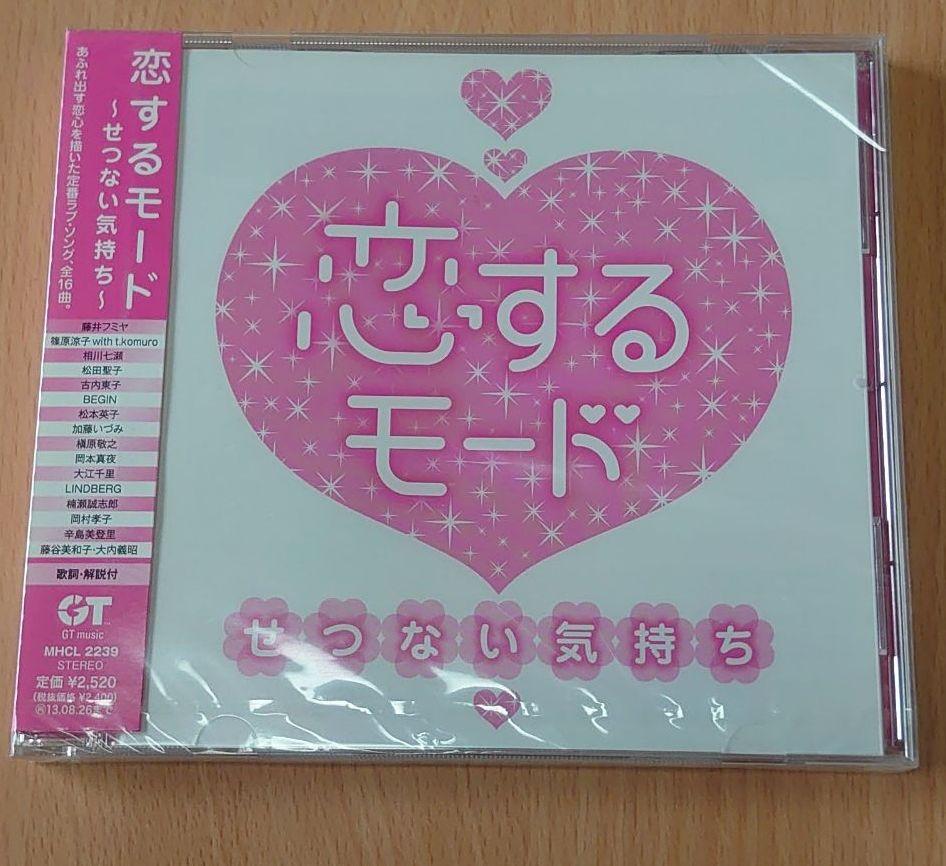 メルカリ 恋するモード せつない気持ち 懐かしい曲 90年代ヒット曲 オムニバス 邦楽 1 580 中古や未使用のフリマ メルカリ 恋するモード せつない気持ち 懐かしい曲 90年代ヒット曲 オムニバス 邦楽 1 580 中古や未使用のフリマ