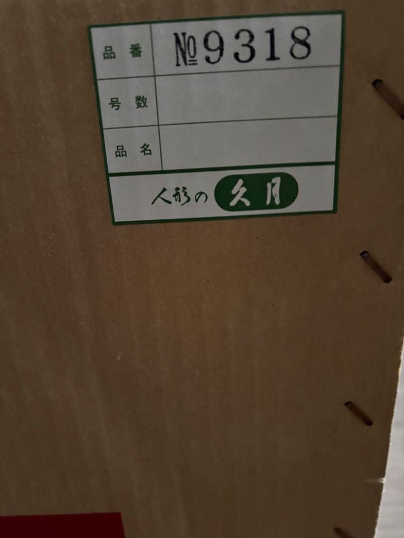 久月 雛人形 ガラスケース入り オルゴール付き