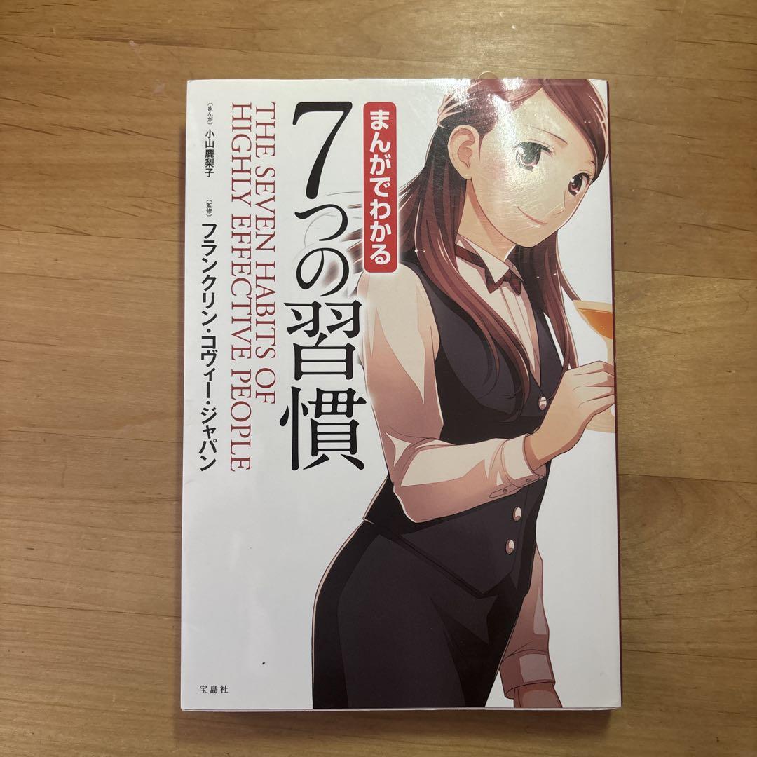 【35冊セット】まんがでわかる7つの習慣他　ビジネス書　まんがでよくわかる 35冊セット】まんがでわかる7つの習慣他 ビジネス書 まんがで
