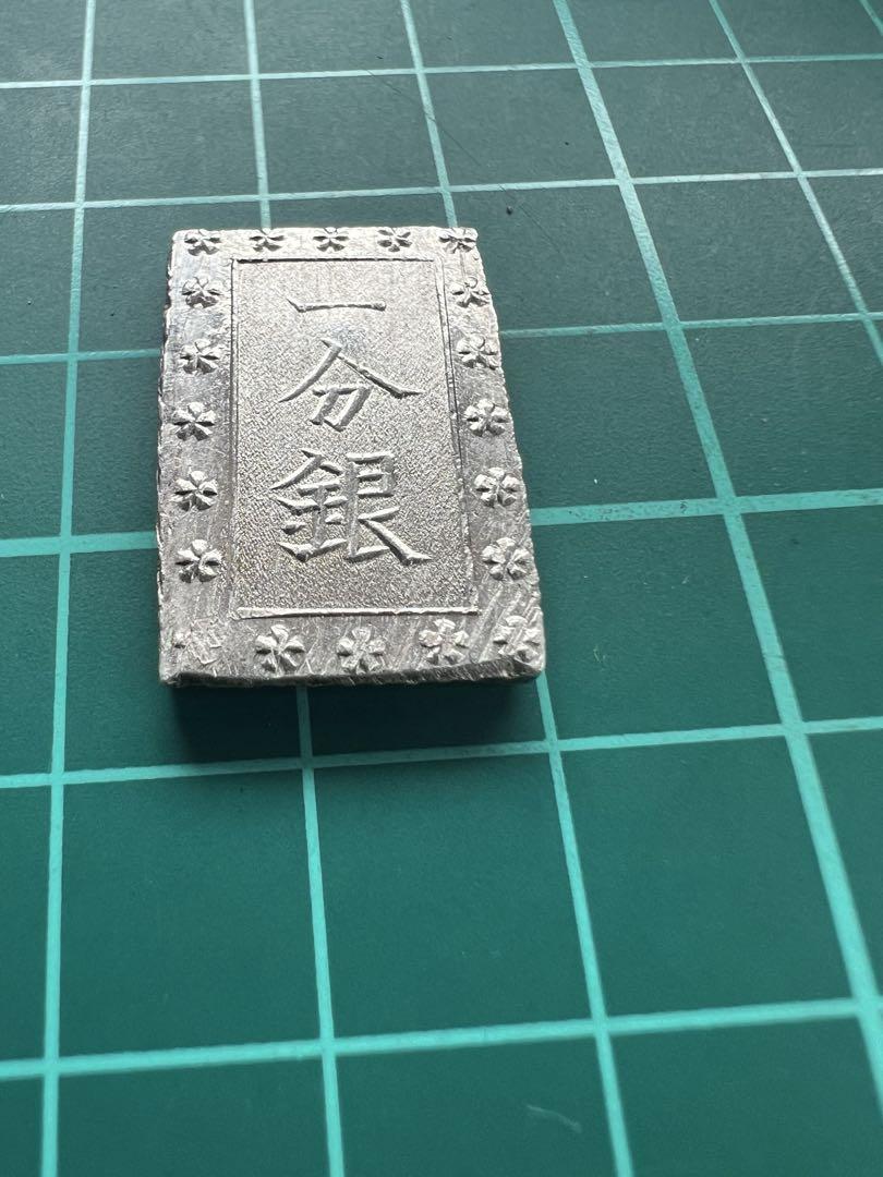 日本古金銀　一分銀　未使用
