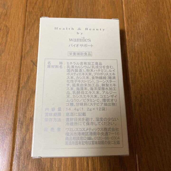 超激得限定SALE ワミレス バイオサポート小箱9箱 FWui3-m86465564202 安い正規品