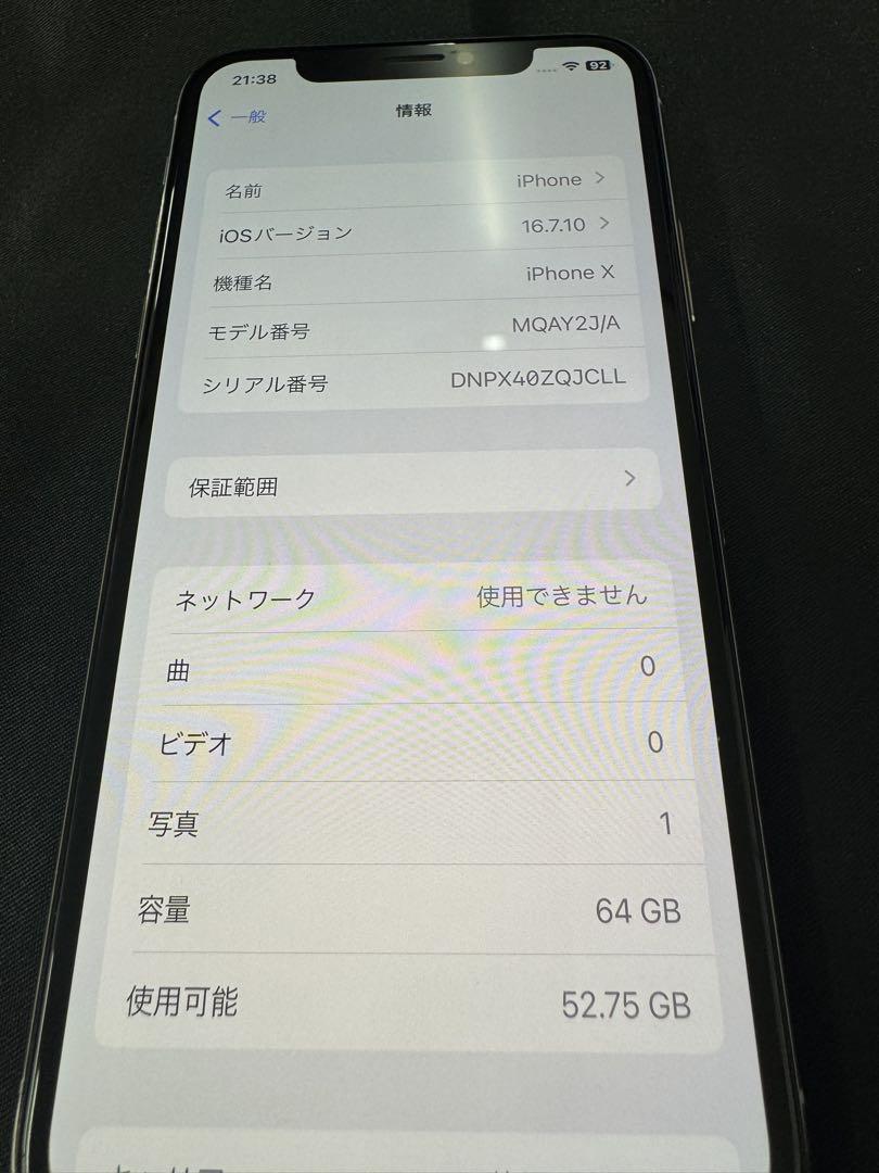Apple iPhone X シルバー 64G