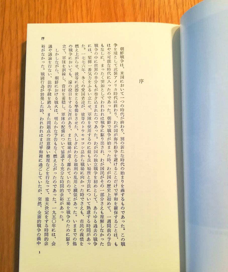 朝鮮戦争