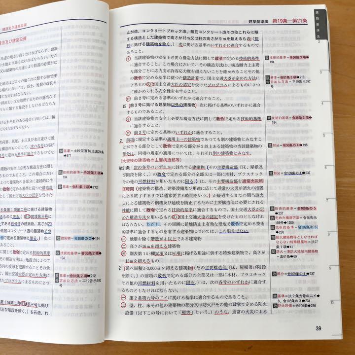 建築基準法関係法令集 2023年版 日建学院主要法令条文線引き済