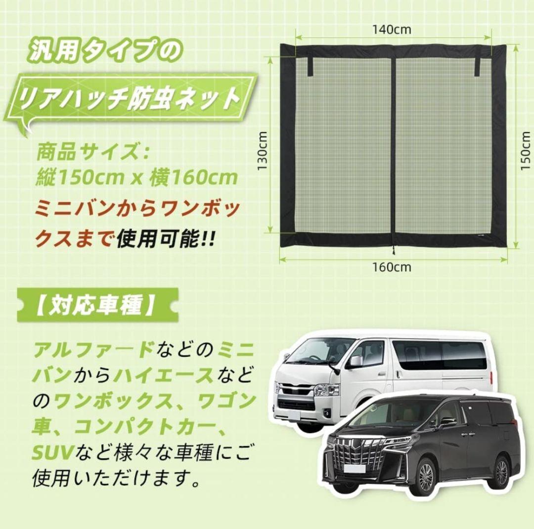 カーテン マグネット固定 リアゲート用防虫ネット 車中泊用品 防虫グッズ虫除け