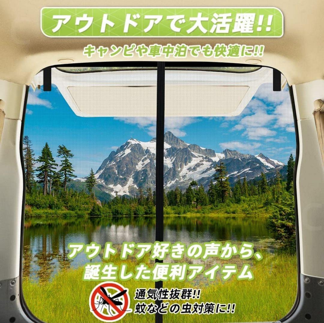 カーテン マグネット固定 リアゲート用防虫ネット 車中泊用品 防虫グッズ虫除け