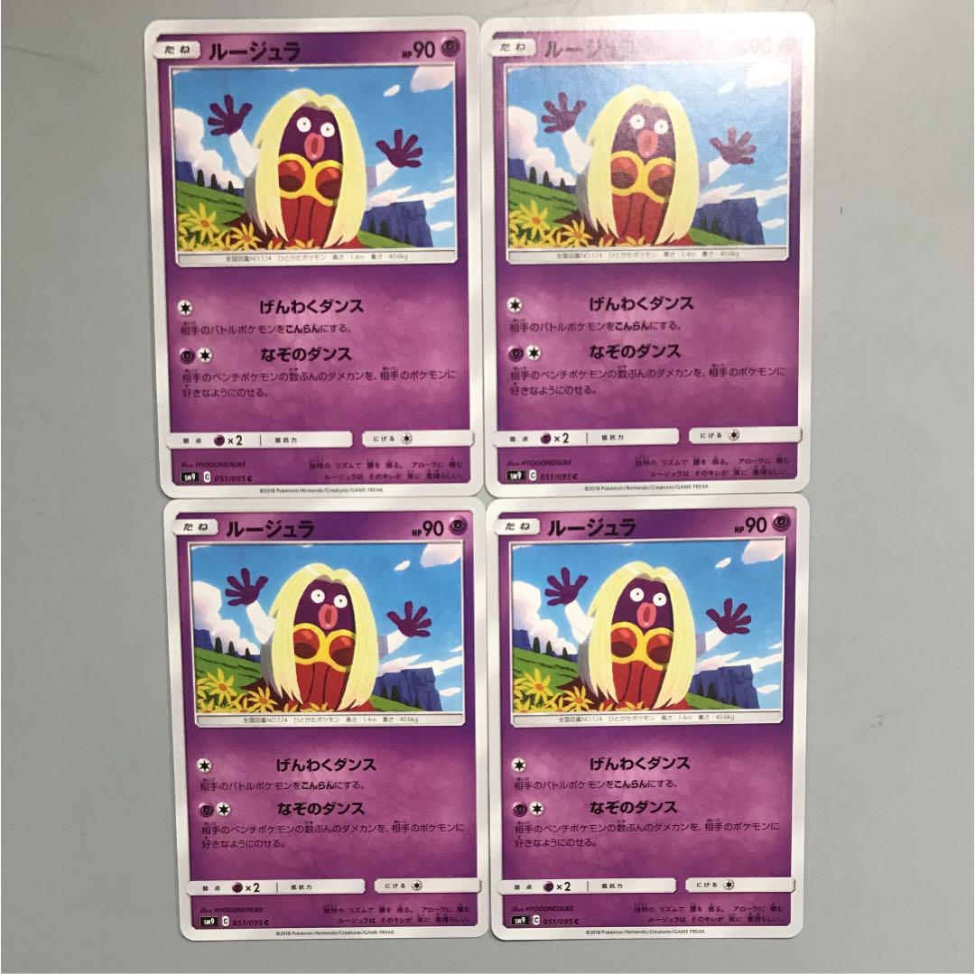 ポケモンカード ルージュラ 4枚 タッグボルト