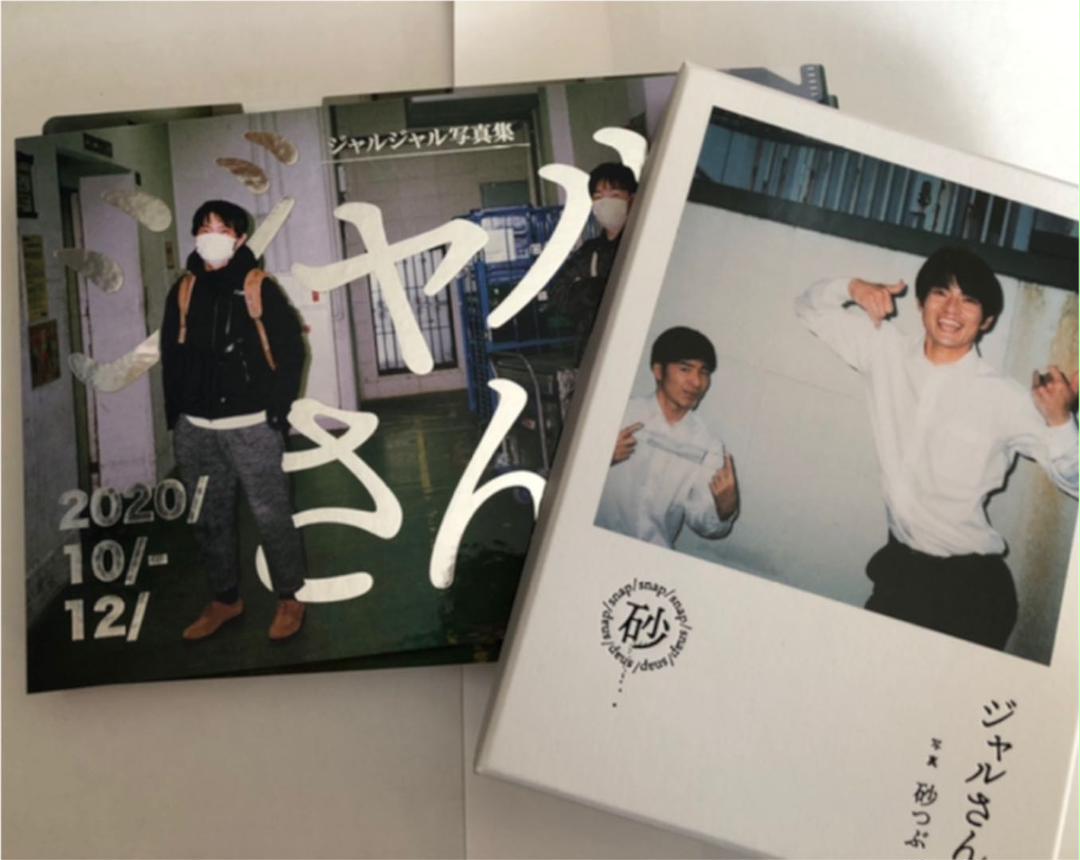 ジャルジャル写真集　ジャルさん Amazon.co.jp: ジャルさん ジャルジャル写真集セット 砂つぶ