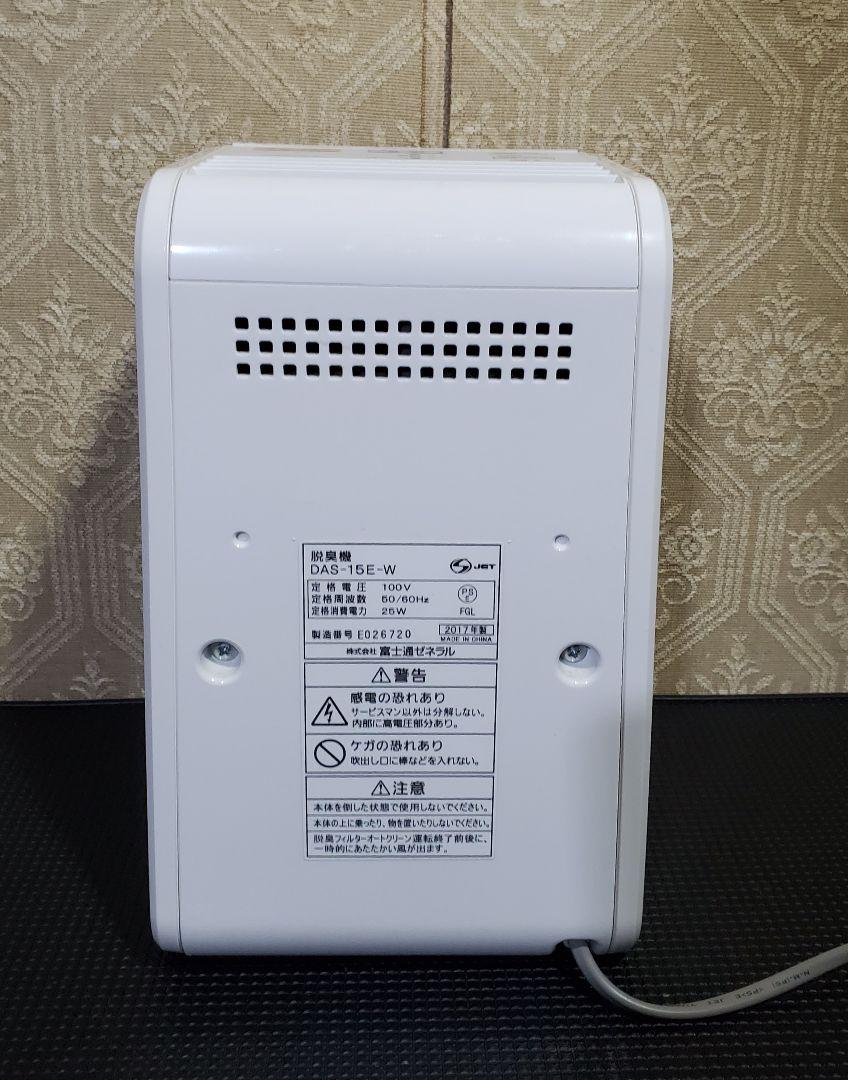 良品 富士通ゼネラル 小型脱臭機 プラズィオン ホワイト DAS-15E-W
