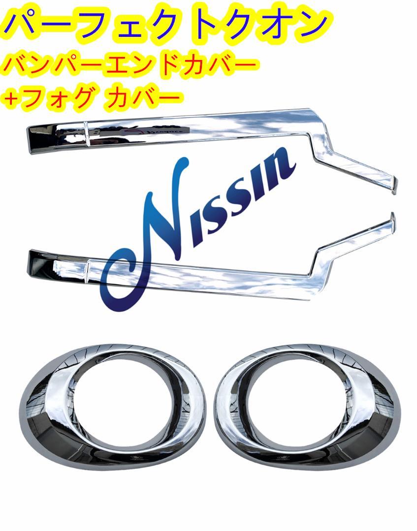 17クオン パーフェクトクオン バンパーエンドカバー +