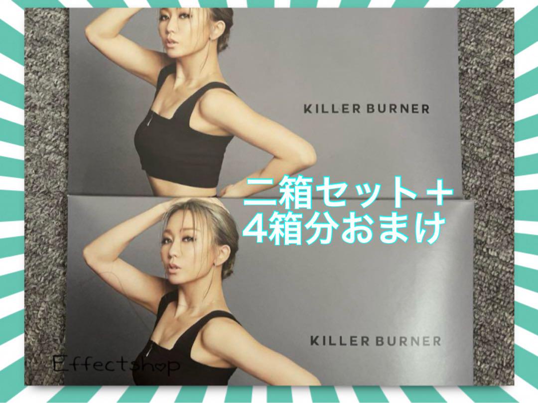 倖田來未監修KILLER BURNER 二箱セット＋おまけ4箱分あり