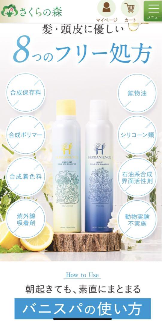 さくらの森 ミントレモネード シャンプー　2本セット