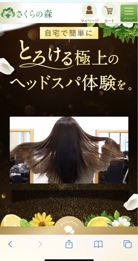 さくらの森 ミントレモネード シャンプー　2本セット