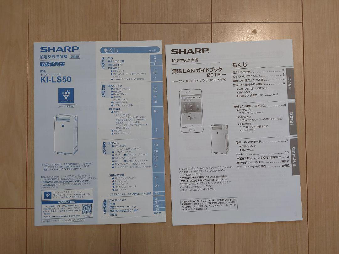 SHARP 加湿空気清浄機 KI-LS50-W プラズマクラスター搭載 ホワイト