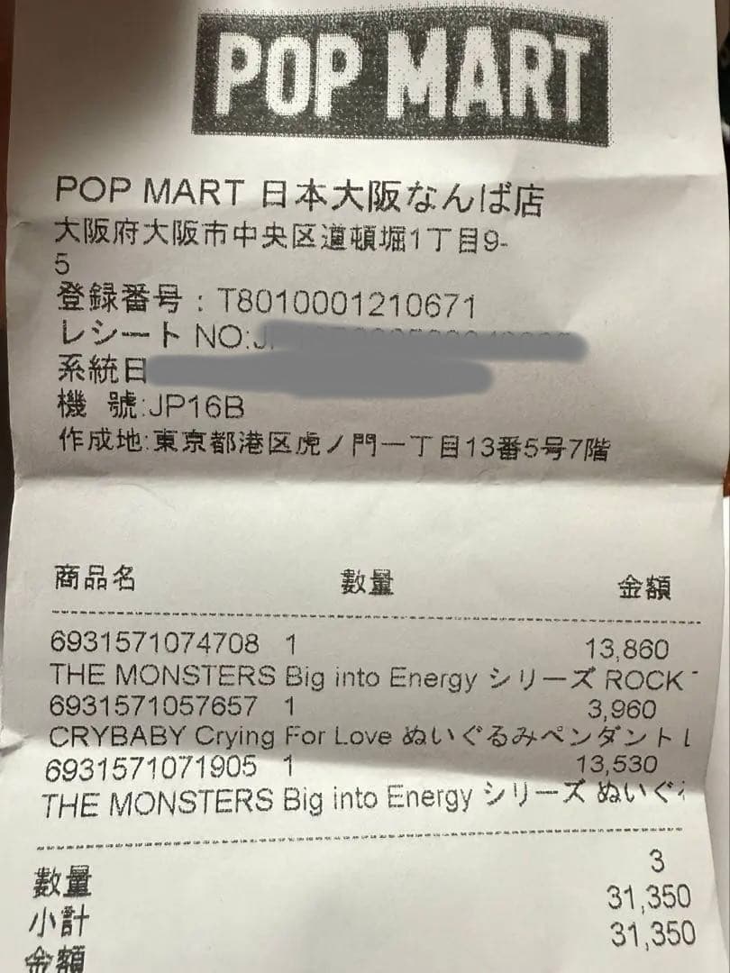 ぬいぐるみPOP MART