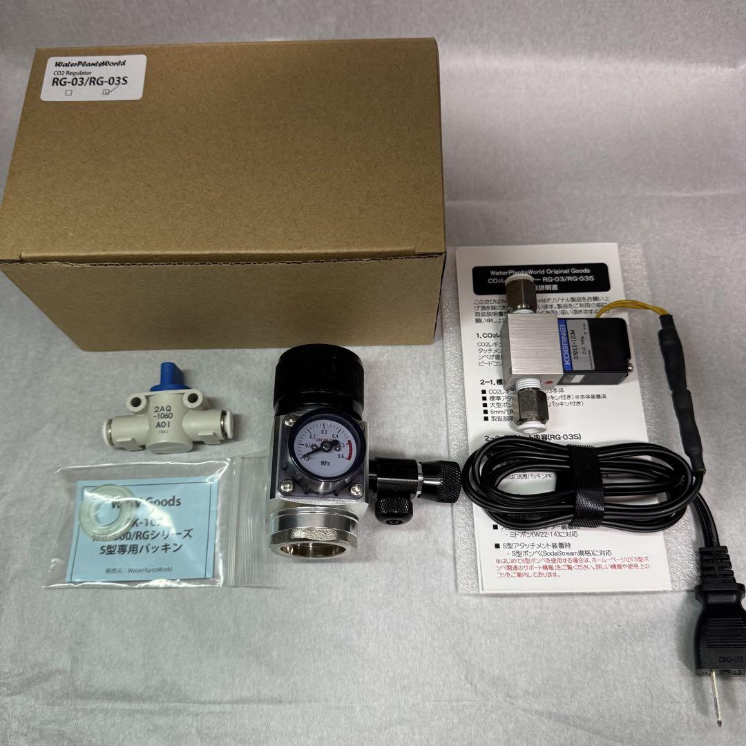 CO2レギュレーター　RG-03s 電磁弁セット